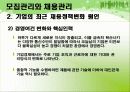 모집관리와 채용관리 36페이지