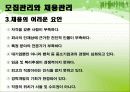 모집관리와 채용관리 39페이지
