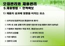 모집관리와 채용관리 44페이지