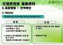 모집관리와 채용관리 46페이지