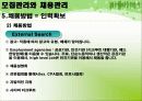 모집관리와 채용관리 47페이지