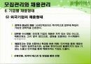 모집관리와 채용관리 62페이지