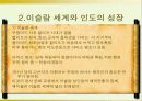 이슬람 세계와 인도의 교류 8페이지