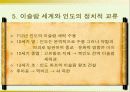 이슬람 세계와 인도의 교류 17페이지