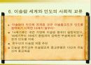 이슬람 세계와 인도의 교류 18페이지