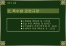특허권침해 4페이지