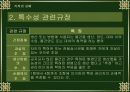 특허권침해 5페이지