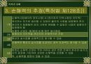 특허권침해 6페이지