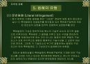 특허권침해 8페이지