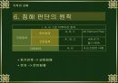 특허권침해 11페이지
