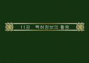 특허권침해 22페이지