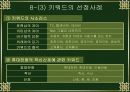 특허권침해 34페이지