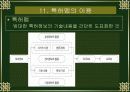 특허권침해 38페이지