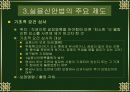 특허권침해 46페이지