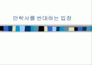 안락사 반대 1페이지