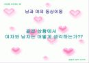 이성을 사로잡는 법 8페이지