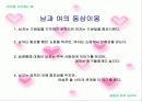 이성을 사로잡는 법 9페이지