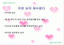 이성을 사로잡는 법 12페이지