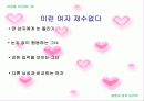 이성을 사로잡는 법 14페이지
