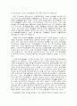 체육스포츠의 사회적 문제 2페이지