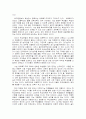 체육스포츠의 사회적 문제 4페이지