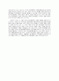 체육스포츠의 사회적 문제 5페이지