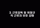 고용안정화정책과 비정규직 문제 9페이지