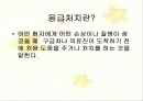 응급처치 교육 2페이지
