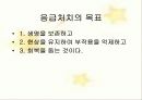 응급처치 교육 3페이지