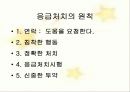 응급처치 교육 4페이지