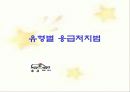 응급처치 교육 5페이지
