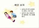 응급처치 교육 8페이지