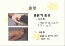 응급처치 교육 10페이지