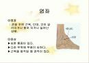 응급처치 교육 19페이지