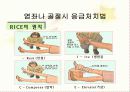 응급처치 교육 21페이지