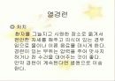 응급처치 교육 29페이지