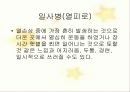 응급처치 교육 30페이지