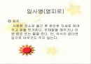 응급처치 교육 31페이지