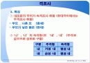 중세국어-문법 ppt 21페이지
