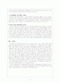 2008 대학수학능력시험의 내용과 문제점 5페이지