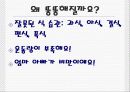 비만예방교육 파워포인트 3페이지