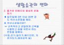 비만예방교육 파워포인트 10페이지