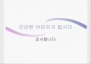 비만예방교육 파워포인트 13페이지