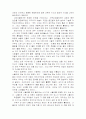 괴테의 이탈리아 기행 독후감 2페이지