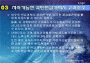 우리나라의 연금제도 무엇이 문제인가? 20페이지