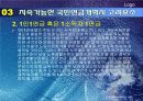 우리나라의 연금제도 무엇이 문제인가? 21페이지