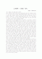 서울대 선정 독후감 3편-감자,기탄잘리,주홍글씨 2페이지