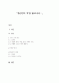황순원의 을 읽고... 1페이지