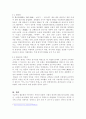 황순원의 을 읽고... 5페이지