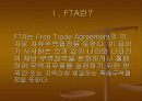 한·미FTA의개요및전망 3페이지